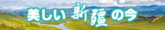 艹女人网站新疆banner-w330n60.jpg